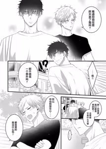 Page 76 of 想揭穿膽小的男生 - preview thumbnail