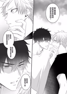 Page 77 of 想揭穿膽小的男生 - preview thumbnail