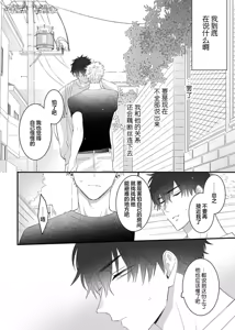 Page 78 of 想揭穿膽小的男生 - preview thumbnail