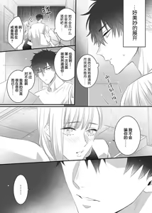 Page 85 of 想揭穿膽小的男生 - preview thumbnail