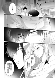 Page 86 of 想揭穿膽小的男生 - preview thumbnail