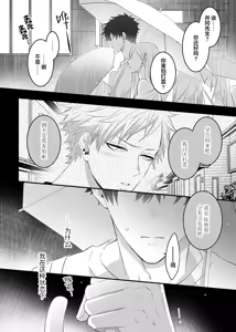 Page 88 of 想揭穿膽小的男生 - preview thumbnail