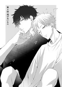 Page 96 of 想揭穿膽小的男生 - preview thumbnail