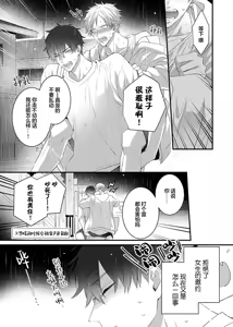 Page 100 of 想揭穿膽小的男生 - preview thumbnail