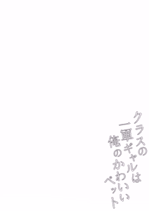 Page 31 of Class no Ichigun Gal wa Ore no Kawaii Pet | The Group of Gals in My Class Are My Cute Pets - preview thumbnail