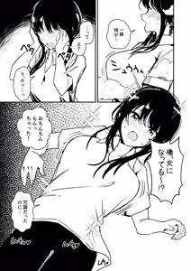 Page 33 of Joshi no Kawa Nuida noni, Nande!? - preview thumbnail