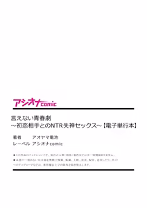Page 220 of Ienai Seishun Geki ~Hatsukoi Aite to no NTR Shisshin Sex~ | 말할 수 없는 청춘극 ~첫사랑 상대와의 NTR 실신 섹스~ - preview thumbnail