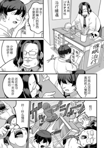 Page 3 of 東山さん達は催〇術にかけられて・・・1-5 - preview thumbnail