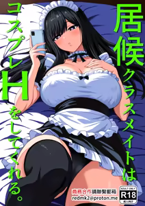Isourou Classmate wa Cosplay H o shite Kureru. - hentai manga cover image