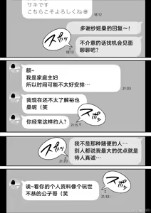 Page 5 of 俺のマチアプ体験記〜普通の主婦が一番エロい〜 - preview thumbnail