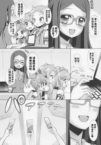 Page 5 of System desu kara Idol Time #2 - preview thumbnail