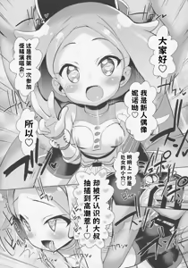Page 10 of System desu kara Idol Time #2 - preview thumbnail