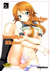 Kirino Kawaiiyo Kirino — hentai manga cover on Fhentai