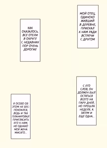 Page 2 of Gifu to Musuko no Yome wa Doukyo Shinai Hou ga Ii Riyuu | Вот почему свёкор не должен жить вместе с женой своего сына - preview thumbnail