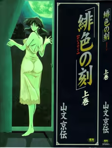 Scarlet Moment — hentai manga cover on Fhentai