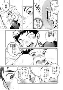 Page 13 of Gekkan Shounen Zoom 2025-08 - preview thumbnail