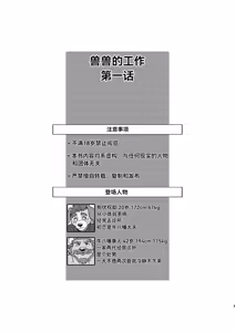 Page 2 of 兽兽的工作 第一话 - preview thumbnail