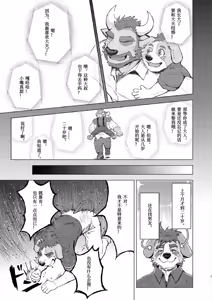 Page 5 of 兽兽的工作 第一话 - preview thumbnail