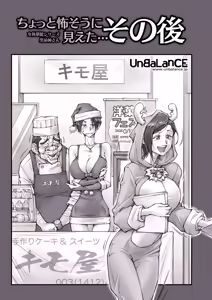 Page 9 of ちょっと怖そうに見えた…その後 - preview thumbnail