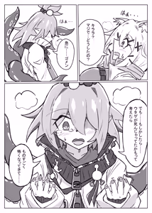 Page 16 of 雲母の宴 - preview thumbnail