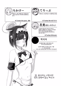 Page 103 of Blue Archive Yasuppokute Perapera na Ero Cosplay, Tsuushou PeraCos Goudou | 질 낮고 싸구려인 에로 코스프레, 통칭 질싸코스 합동 - preview thumbnail