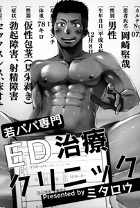 Page 5 of Waka Papa Senmon ED Chiryou Clinic | 젊은 아빠 전문 ED 치료 클리닉 - preview thumbnail