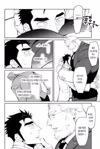 Page 16 of Marshmallow Papa to Ai no Mayoigo-tachi | 마시멜로 아빠와 사랑을 찾아 헤매는 아이들 - preview thumbnail