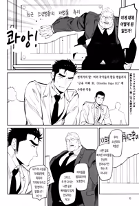 Page 8 of Marshmallow Papa to Ai no Mayoigo-tachi | 마시멜로 아빠와 사랑을 찾아 헤매는 아이들 - preview thumbnail