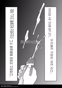 Page 3 of Incest 2 -Crooked Love- - preview thumbnail