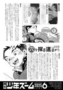 Page 22 of Monthly Shounen Zoom 2025-08 - preview thumbnail