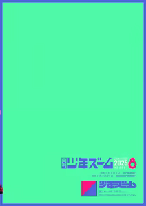 Page 24 of Monthly Shounen Zoom 2025-08 - preview thumbnail