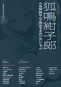 Page 2 of Konari Konshirou no Goudoushi nante Sonzai suru Wake Nai jan - A Konari Konshiro Dojin Anthology No Way That Exists. - preview thumbnail