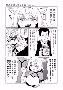 Page 87 of Konari Konshirou no Goudoushi nante Sonzai suru Wake Nai jan - A Konari Konshiro Dojin Anthology No Way That Exists. - preview thumbnail
