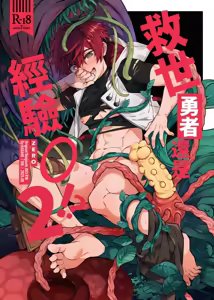 Keiken Zero no Guze Yuusha 2 | 救世勇者還是經驗0!?【2】 — hentai manga cover on Fhentai