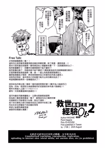 Page 51 of Keiken Zero no Guze Yuusha 2 | 救世勇者還是經驗0!?【2】 - preview thumbnail