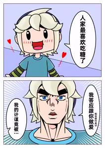 Page 4 of 【黄兔子】荒野乱斗：格斯の糖果 - preview thumbnail