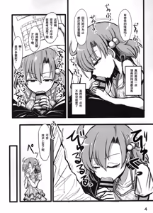 Page 3 of Ano Kashi Mitai ni Nareba Ii | 要是能像歌词那样就好了 - preview thumbnail