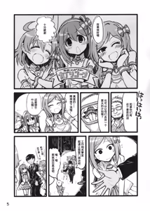 Page 4 of Ano Kashi Mitai ni Nareba Ii | 要是能像歌词那样就好了 - preview thumbnail