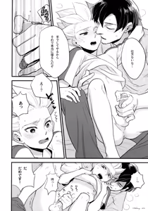 Page 69 of Natsu Matsuri ni Ike Nakatta Futari no Hanashi - preview thumbnail