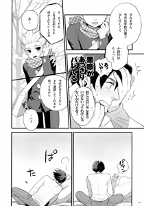 Page 79 of Natsu Matsuri ni Ike Nakatta Futari no Hanashi - preview thumbnail