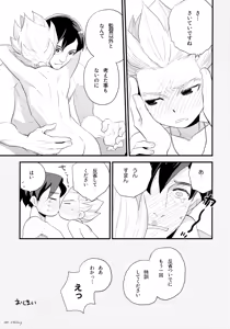 Page 86 of Natsu Matsuri ni Ike Nakatta Futari no Hanashi - preview thumbnail