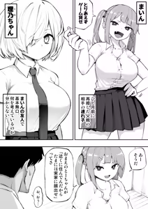 Page 3 of Imouto no Tomodachi ga Nuite kureru - preview thumbnail