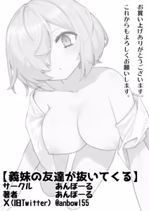 Page 51 of Imouto no Tomodachi ga Nuite kureru - preview thumbnail
