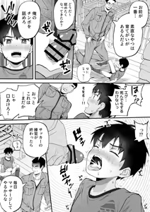Page 31 of 育成アプリでMAX快感調教 - preview thumbnail