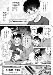 Page 51 of 育成アプリでMAX快感調教 - preview thumbnail