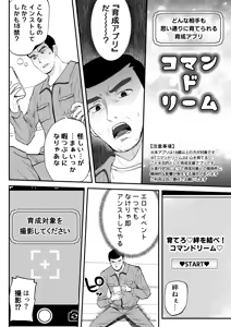 Page 8 of 育成アプリでMAX快感調教 - preview thumbnail