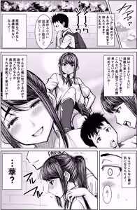 Page 19 of Unsweet J○ Eriguchi Hana - preview thumbnail