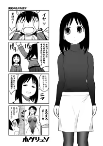 Page 103 of Azumanga Daioh Hotaryuso Hentai Collection - preview thumbnail