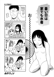 Page 104 of Azumanga Daioh Hotaryuso Hentai Collection - preview thumbnail