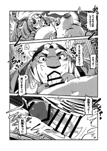 Page 12 of Tadaima, Shugoshin Hatsujouchuu?! - preview thumbnail